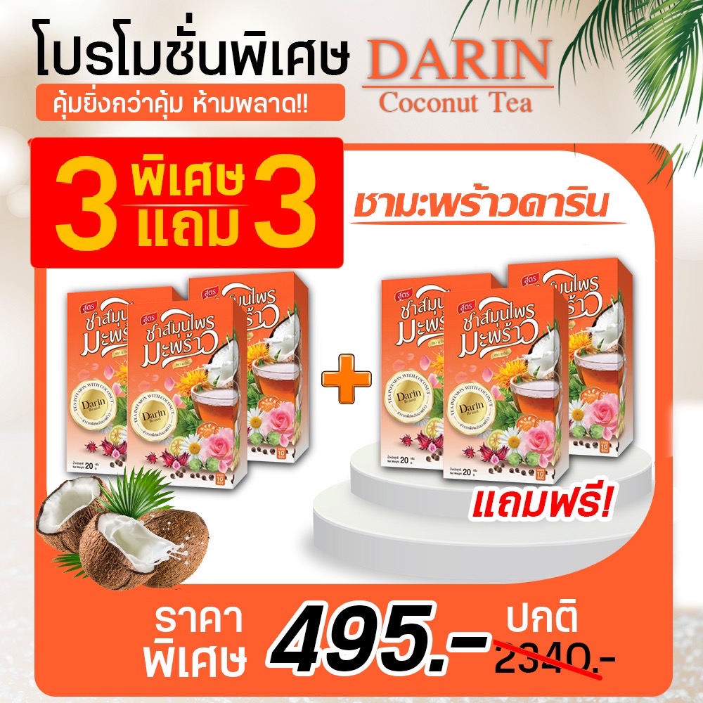 Darin-Tea